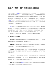 新手购车指南