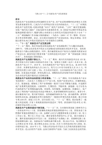 马鞍山市“十二五”高新技术产业发展规划