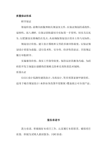设计院服务承诺及质量保证措施模板
