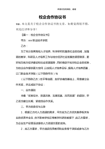 校企合作协议书