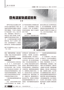 日光温室轨道运输车