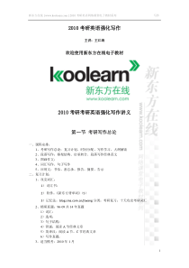 新东方考研写作书信