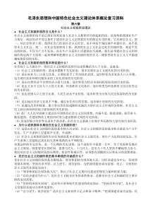 73毛泽东思想和中国特色社会主义理论体系概论复习资料