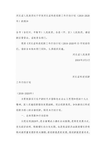 河北省人民政府关于印发河北省科技创新三年行动计划(2018...