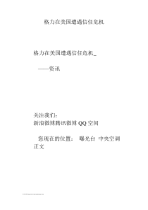 格力在美国遭遇信任危机
