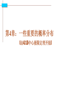 本科经济计量学第4章(第3版)