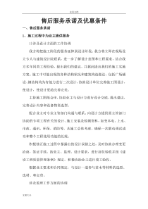 售后服务承诺和优惠条件