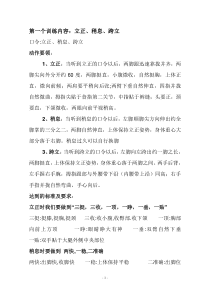 单个军人队列动作教案