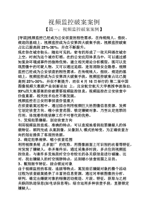 视频监控破案案例