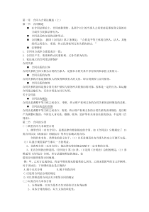 合同法文本