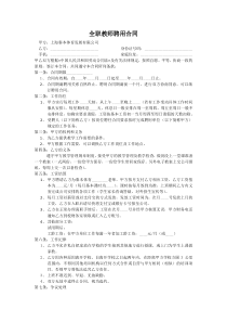 全职教师聘用合同