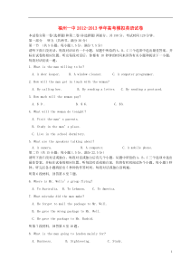 高三英语模拟试题新人教版