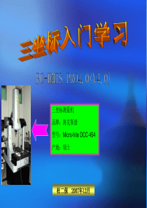 三坐标入门学习