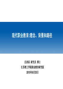 现代职业教育理念