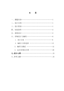 现代通信原理课程设计实践报告