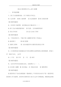 应付职工薪酬习题答案解析