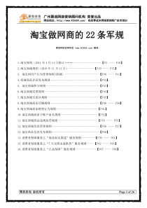 淘宝网商运营基本规则