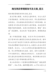 淘宝网店营销策划书及文案_范文