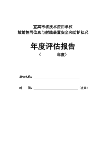 宜宾核技术应用单位