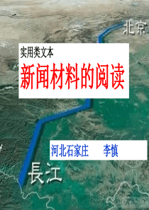 新闻材料的阅读