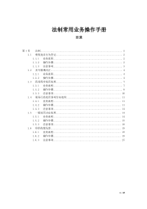 金税三期操作手册-法制