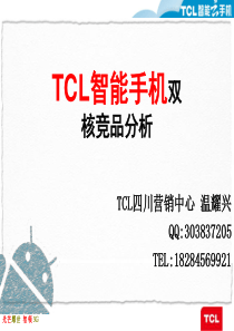金立MTK6577双核智能手机竞品分析