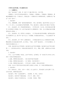 中考作文备考训练：作文提纲50则