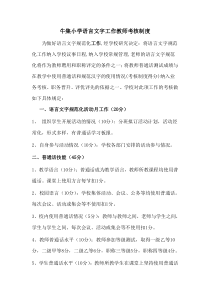 语言文字规范化工作教师考核制度