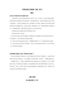 中国近现代史纲要(上)复习题