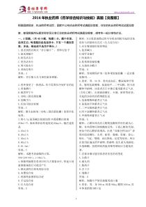 2016年执业药师考试《药学综合知识与技能》真题、答案及解析
