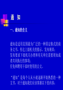 实用文书4通知