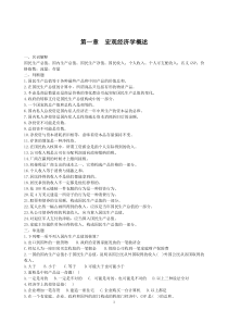 宏观经济学概述