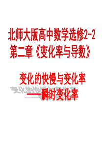 瞬时变化率
