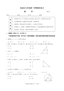 海淀区九年级第一学期期末练习(2017.11)
