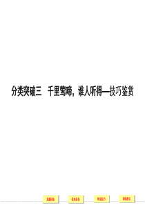 2012年《新课标创新设计》高考语文二轮复习课件及教案1-3-3