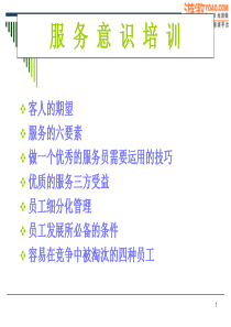26服务意识培训