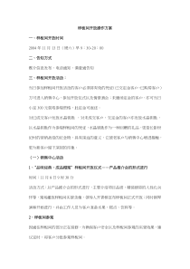 26样板间开放活动方案