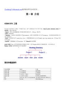 ANSYS ICEM-CFD中文入门教材