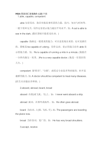 MBA英语词汇易混淆的125个词