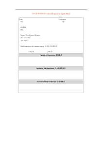 合同到期申报单Contract Expiration Apply Sheet