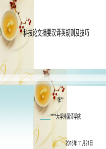 科技论文英语摘要写作