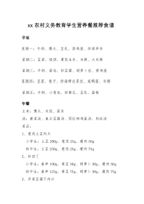 农村义务教育学生营养餐推荐食谱