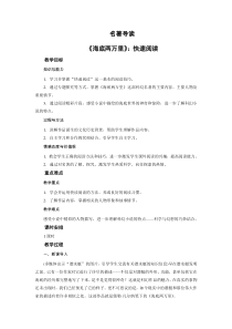 名著导读-《海底两万里》：快速阅读--优秀教案