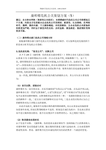康师傅危机公关策划方案5