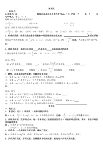 第二章《整式的加减》-----知识点及题型-----(第二版)