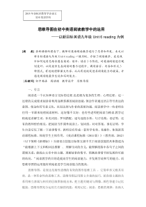 思维导图在初中英语阅读教学中的运用