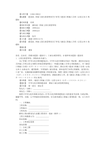 建设工程施工合同(示范文本)