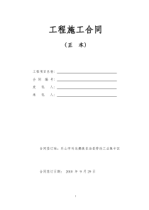 合同基本模板