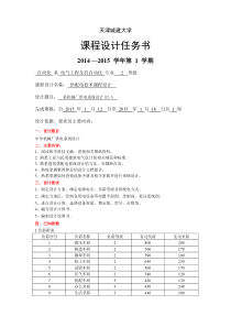 某机械厂供电系统设计