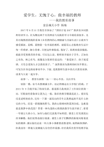 《爱学生-无愧于心-做幸福的教师》我的教育故事